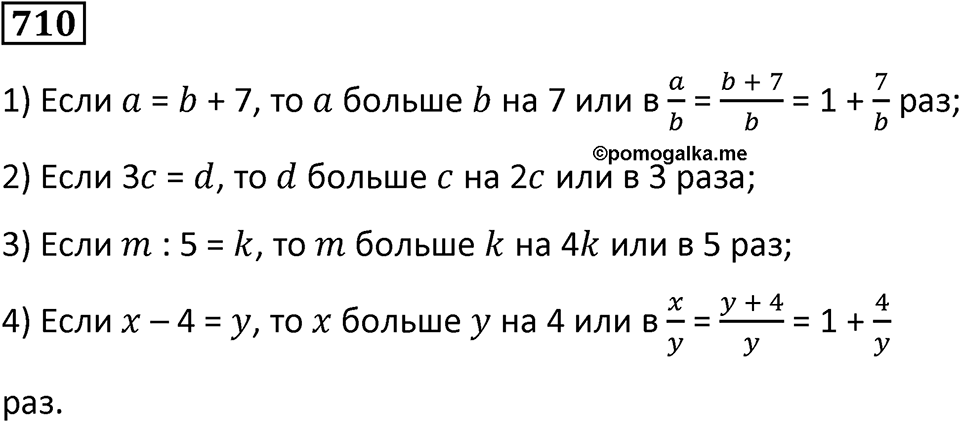 Номер 710 — решение 1