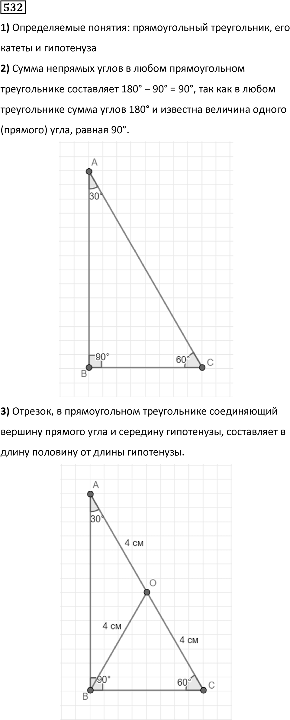 Номер 532 — решение 1
