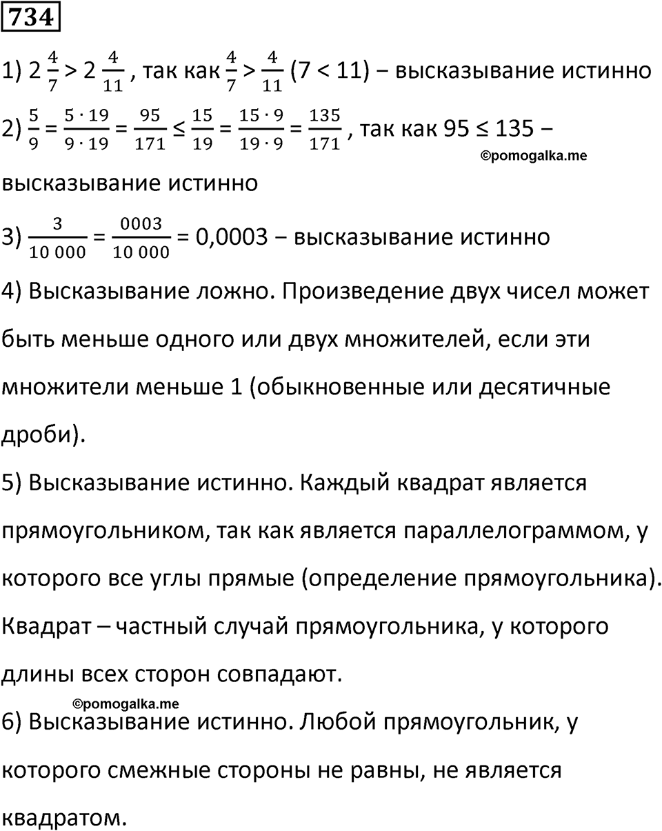 Номер 734 — решение 1