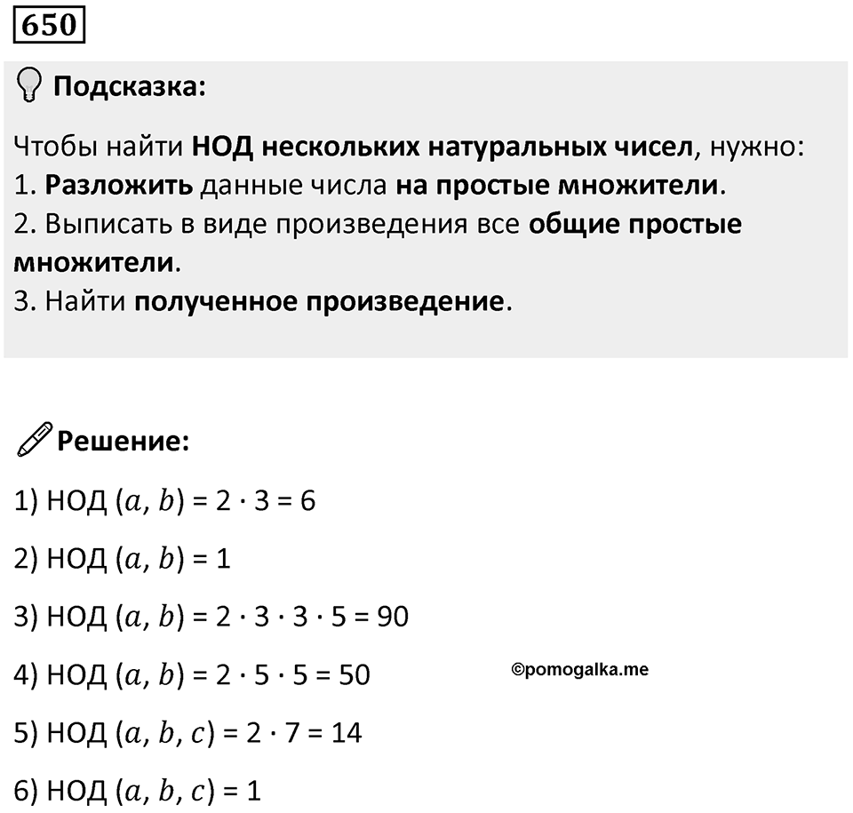 Номер 650 — решение 1