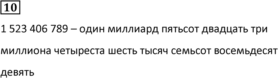 Номер 10 — решение 1