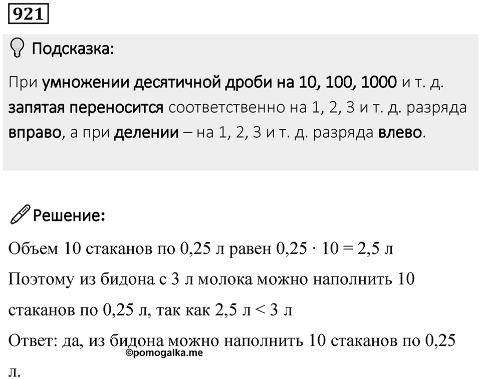 Номер 921 — решение 1