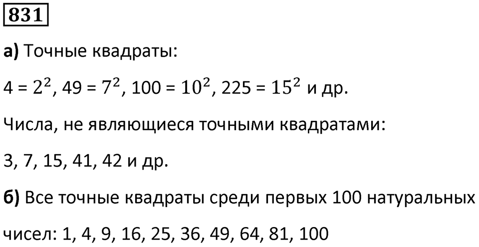 Номер 831 — решение 1