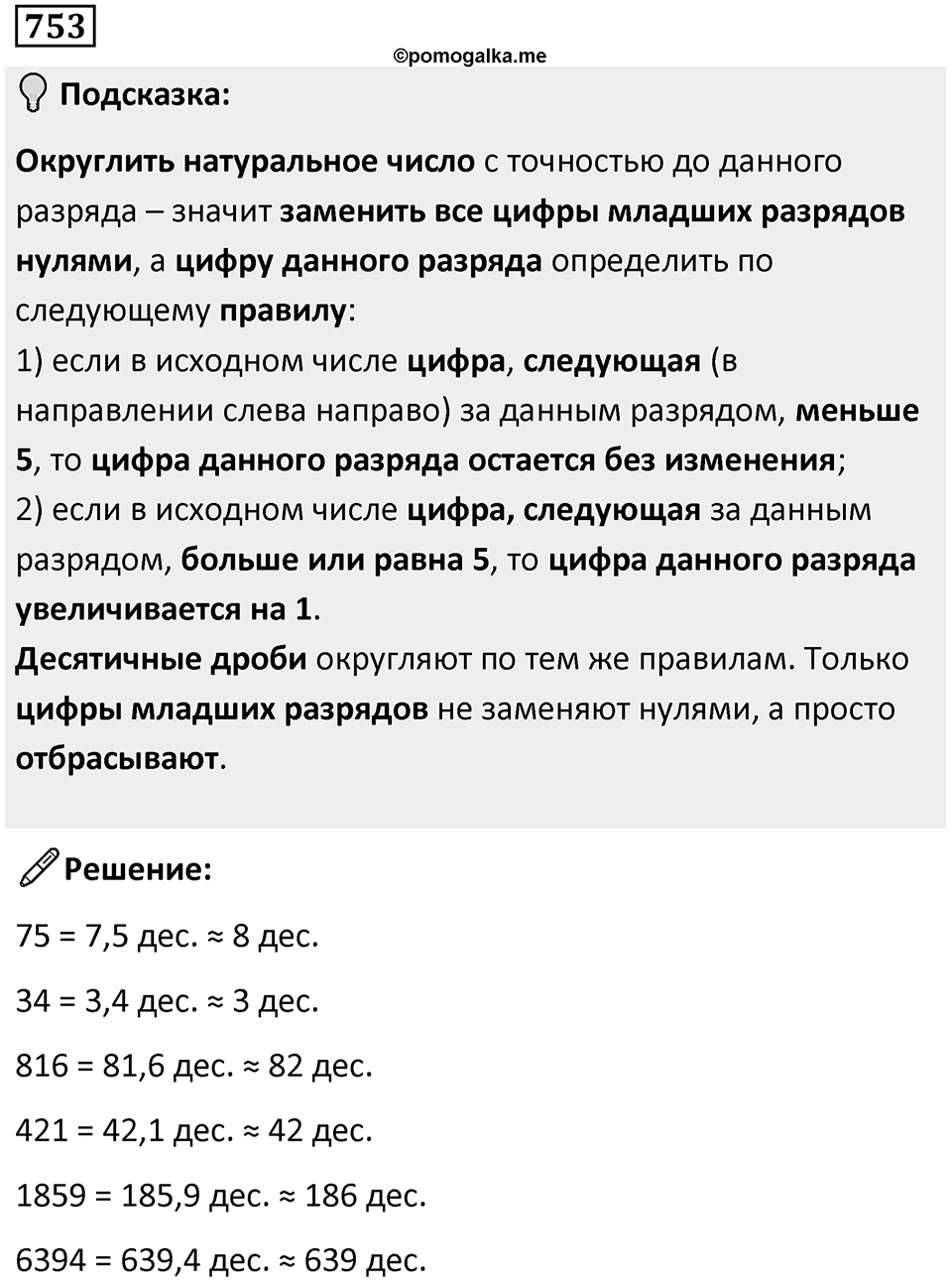 Номер 753 — решение 1