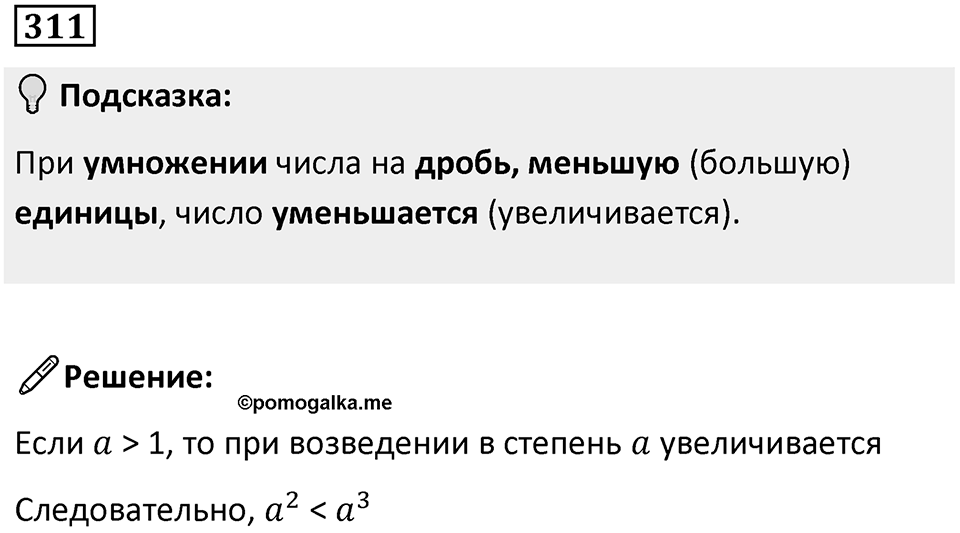 Номер 311 — решение 1