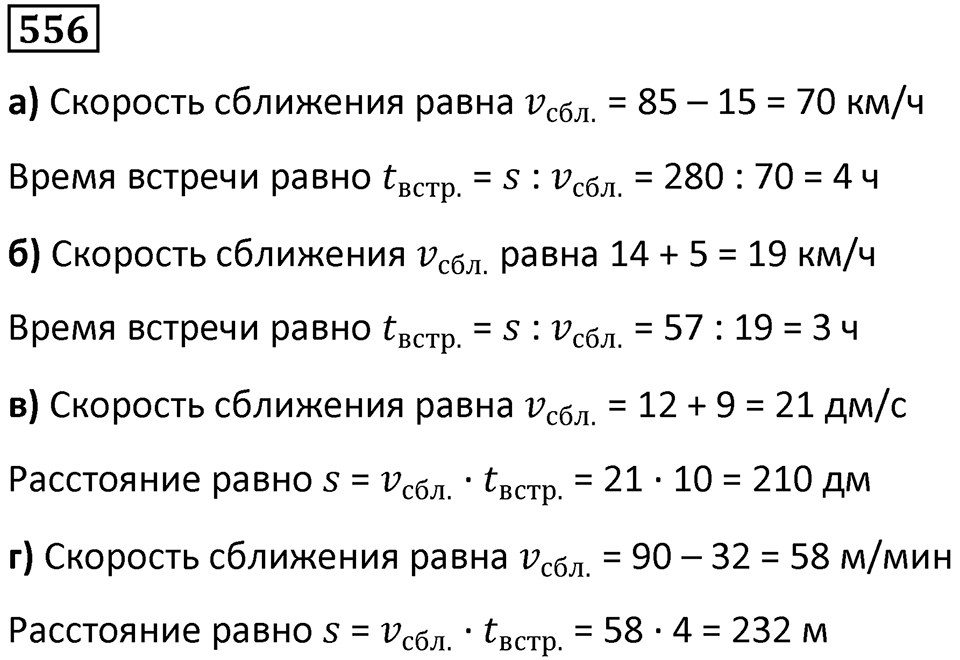 Номер 556 — решение 1