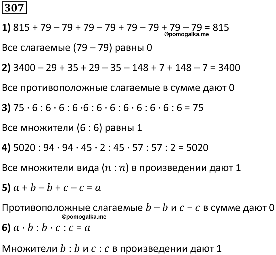 Номер 307 — решение 1