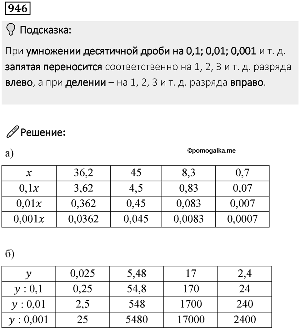 Номер 946 — решение 1