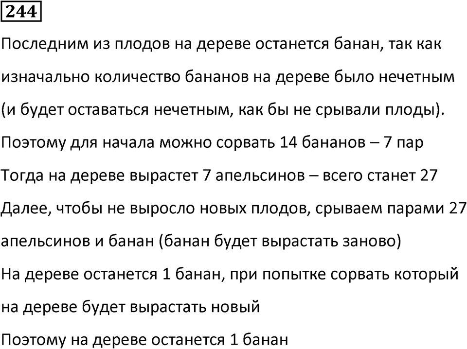 Номер 244 — решение 1