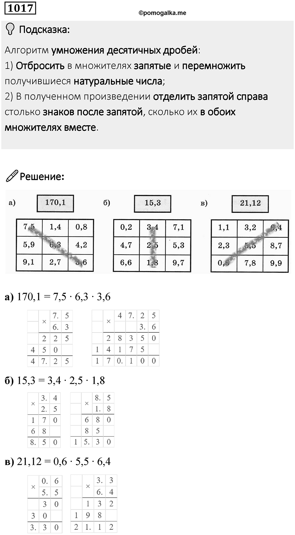 Номер 1017 — решение 1