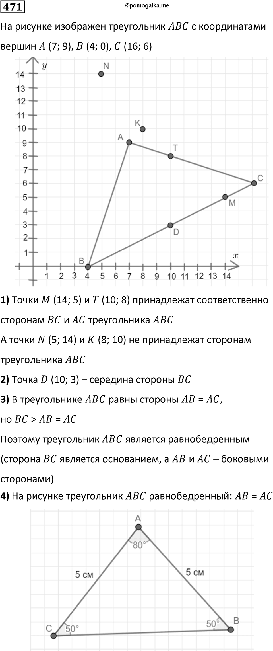 Номер 471 — решение 1