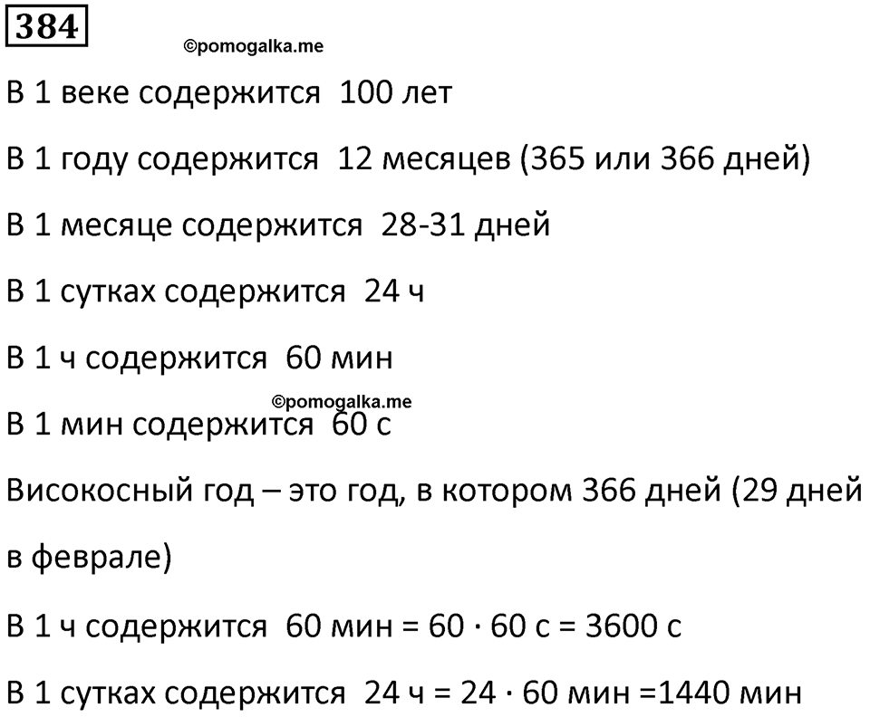 Номер 384 — решение 1
