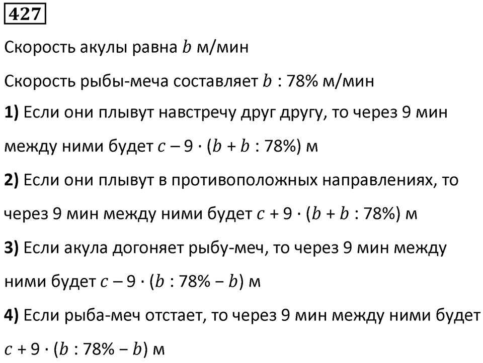 Номер 427 — решение 1