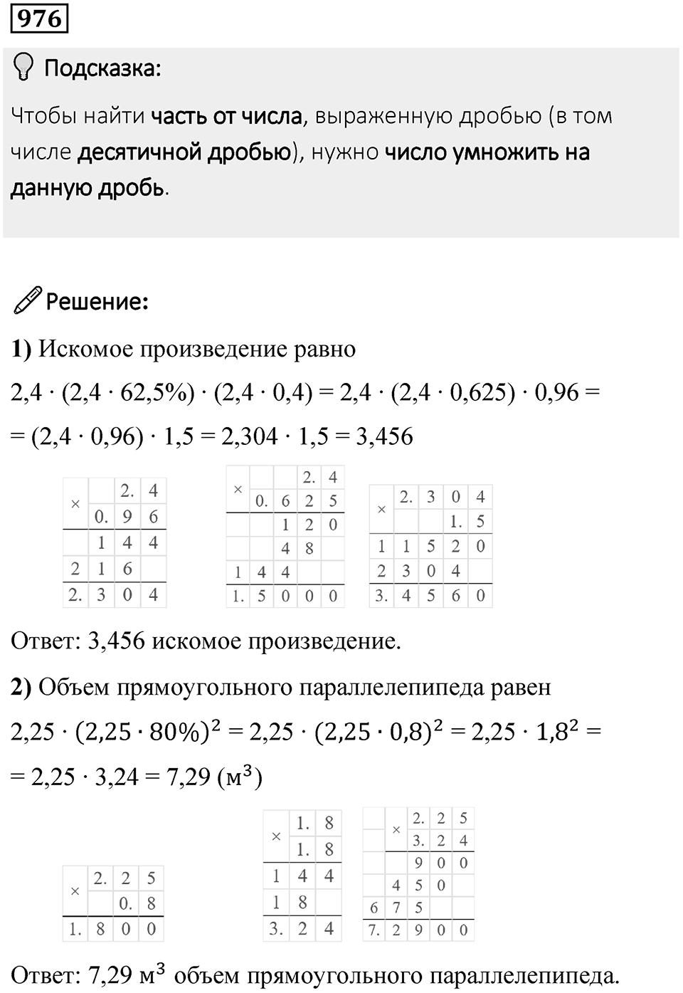 Номер 976 — решение 1
