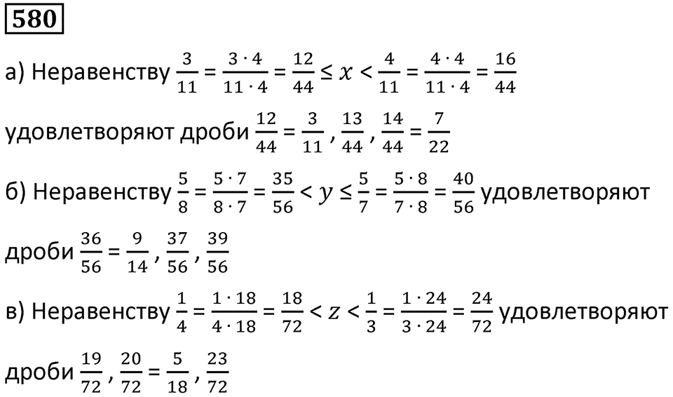 Номер 580 — решение 1