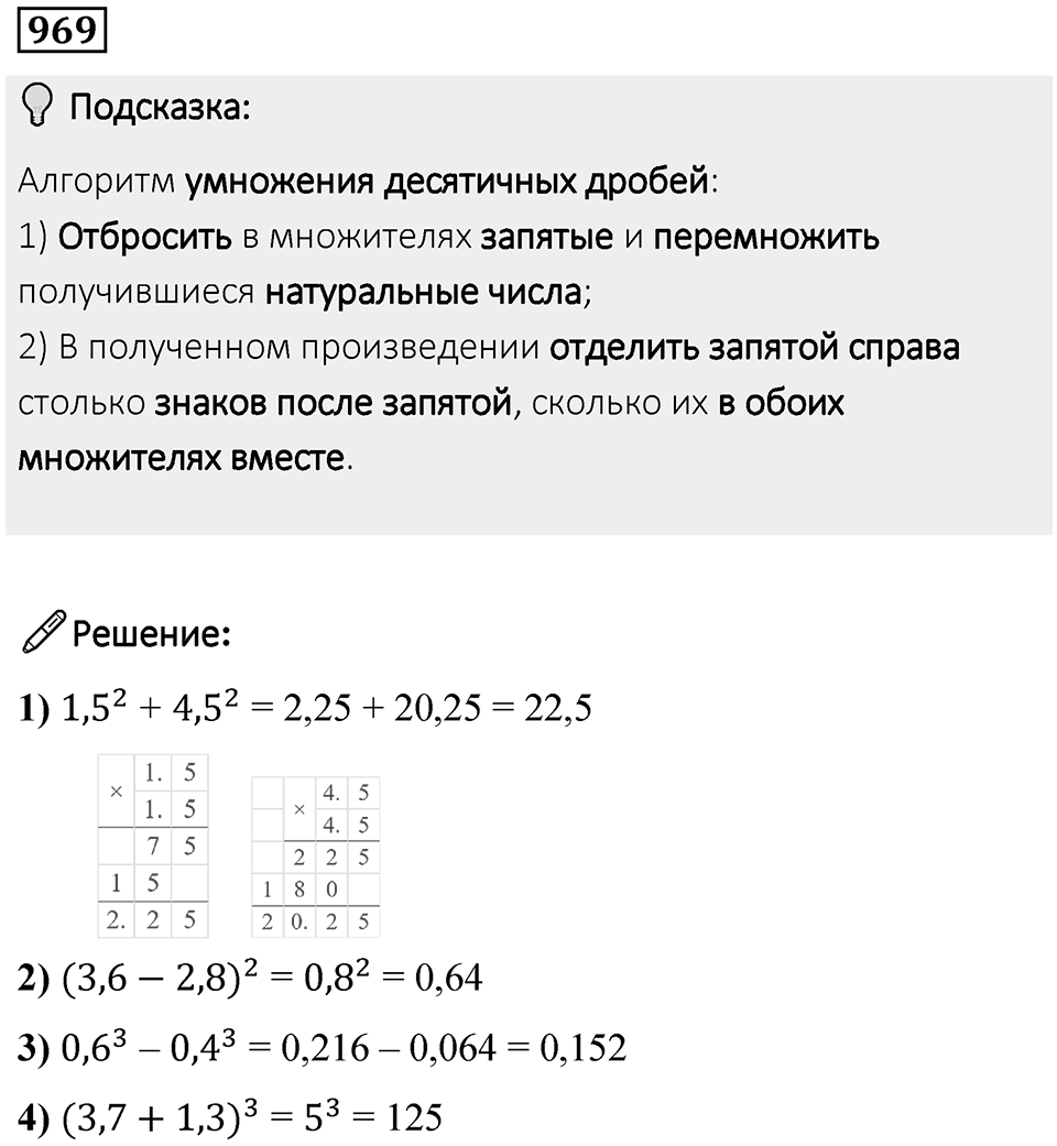 Номер 969 — решение 1