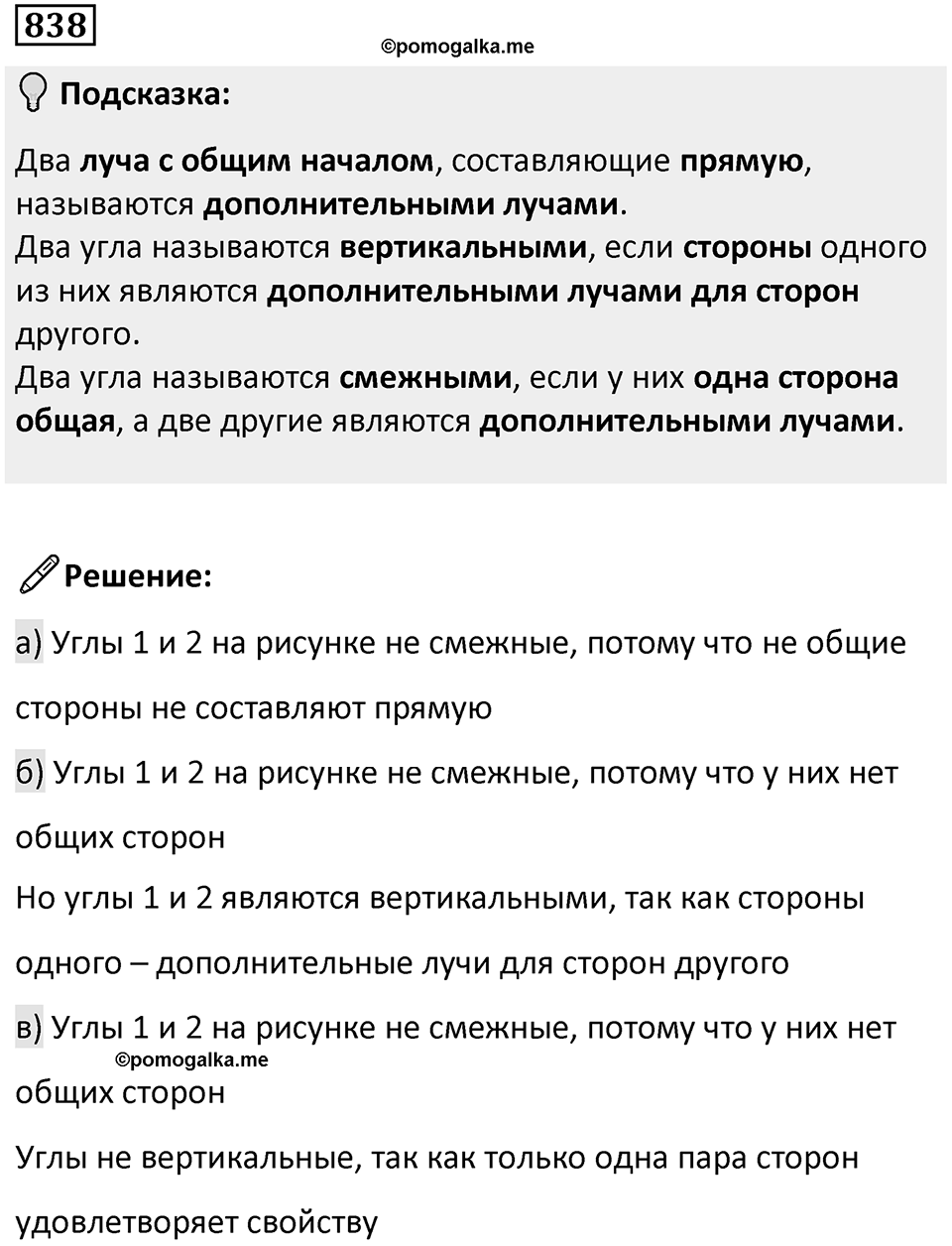 Номер 838 — решение 1