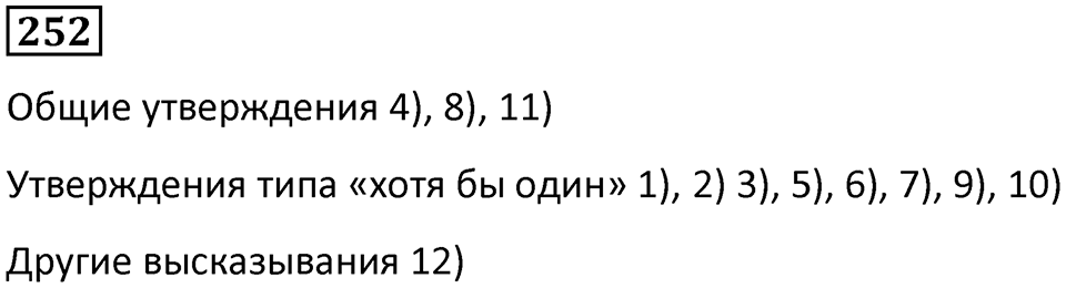 Номер 252 — решение 1