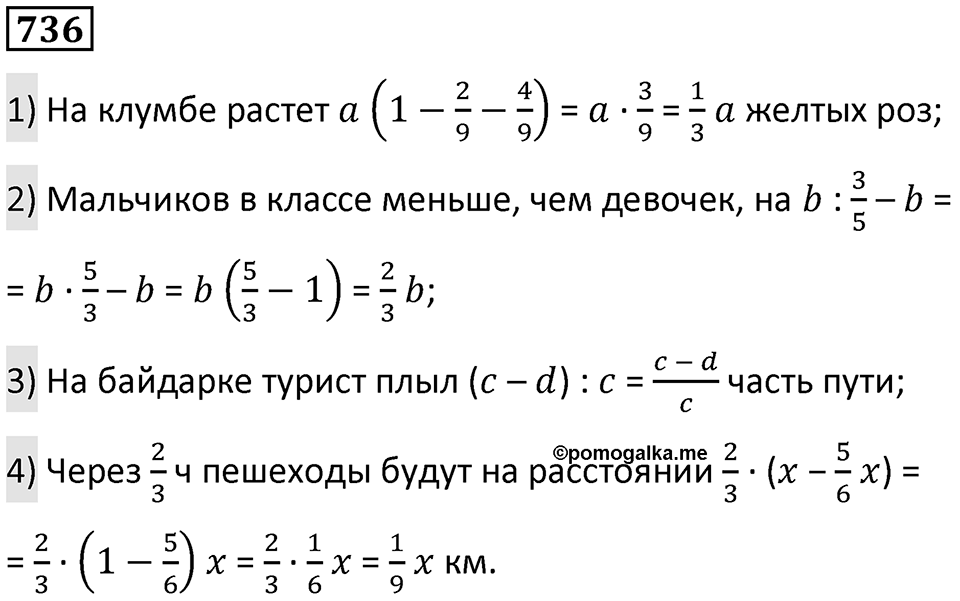 Номер 736 — решение 1