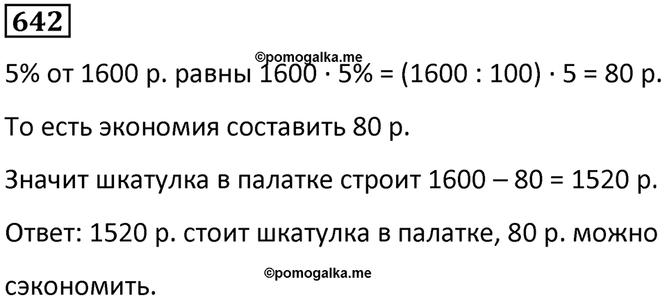 Номер 642 — решение 1