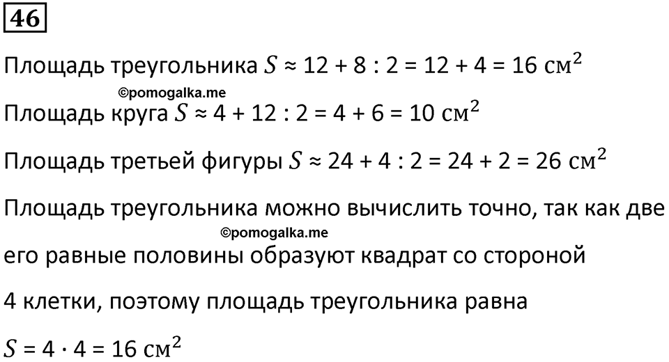 Номер 46 — решение 1