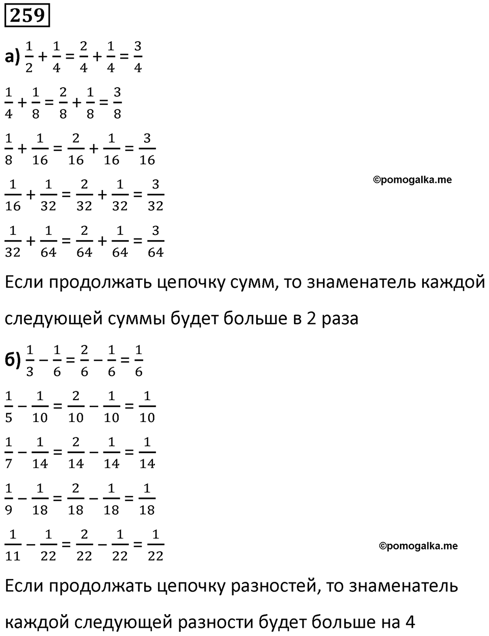 Номер 259 — решение 1