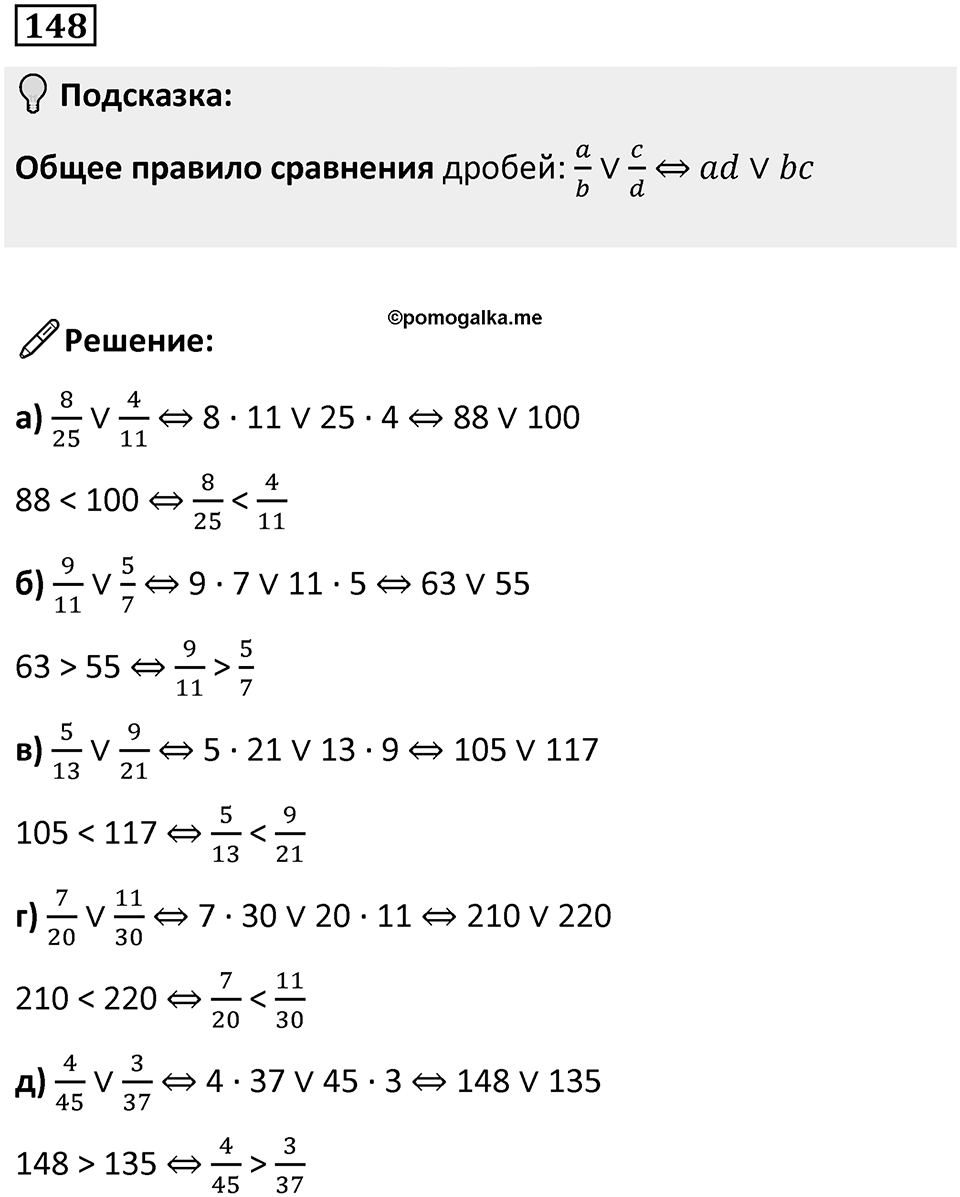 Номер 148 — решение 1