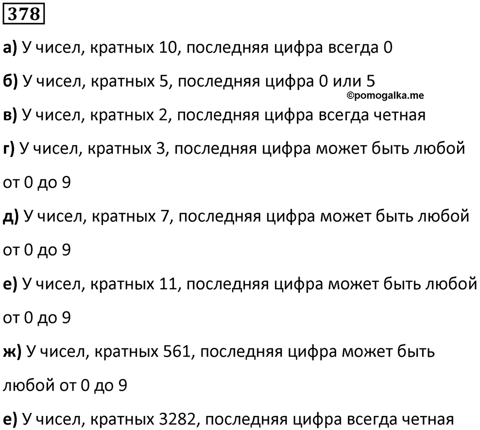 Номер 378 — решение 1