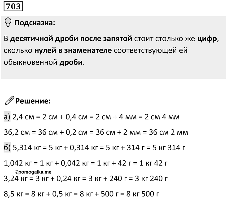 Номер 703 — решение 1