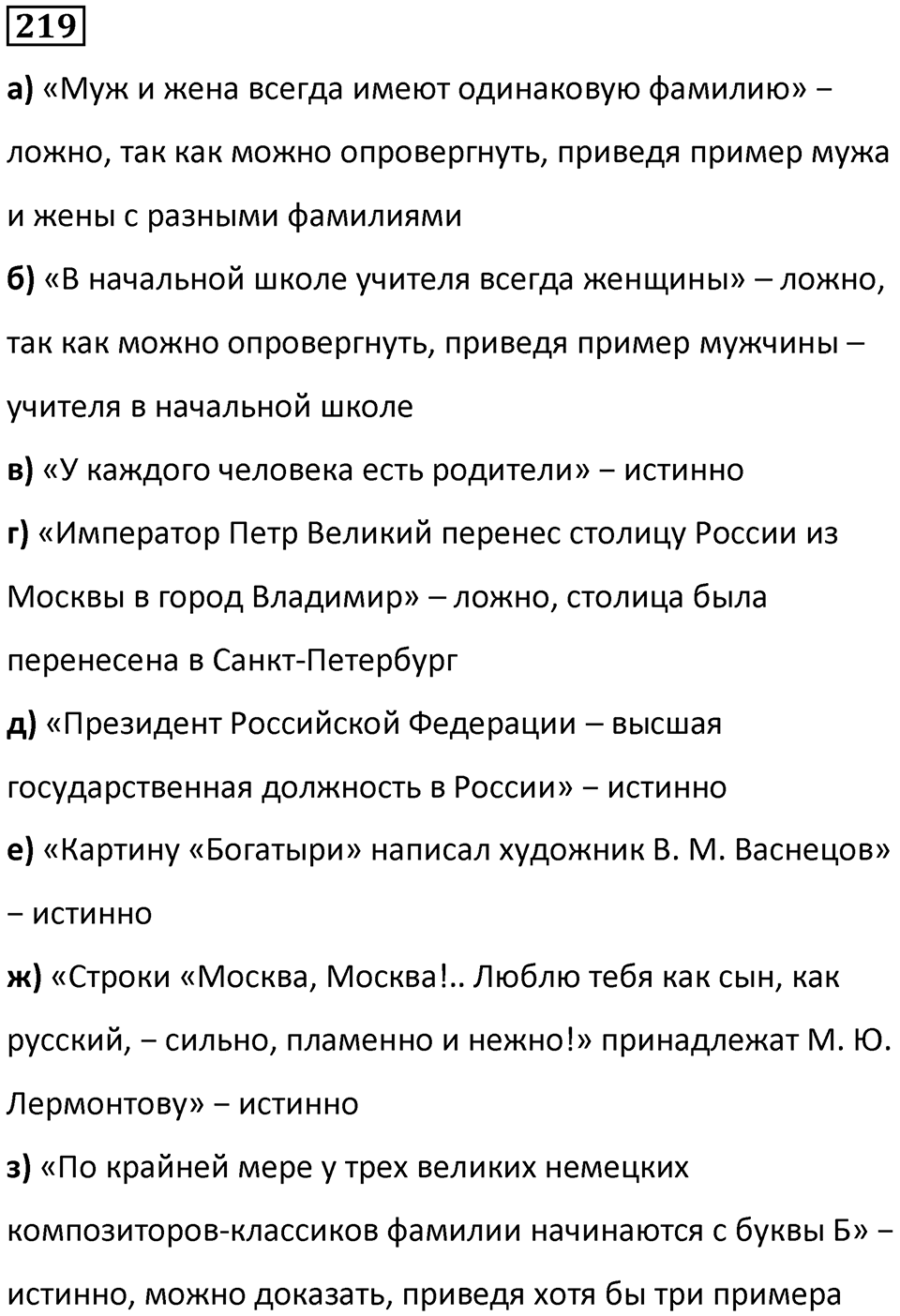 Номер 219 — решение 1