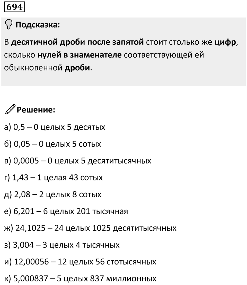 Номер 694 — решение 1
