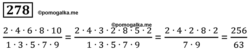 Номер 278 — решение 1