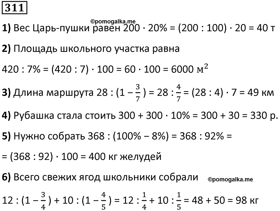 Номер 311 — решение 1