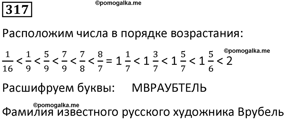 Номер 317 — решение 1