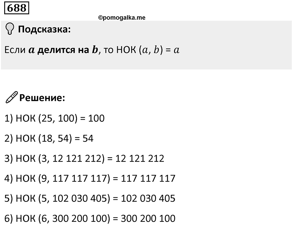 Номер 688 — решение 1