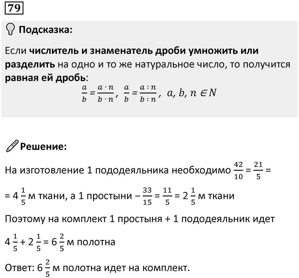 Номер 79 — решение 1