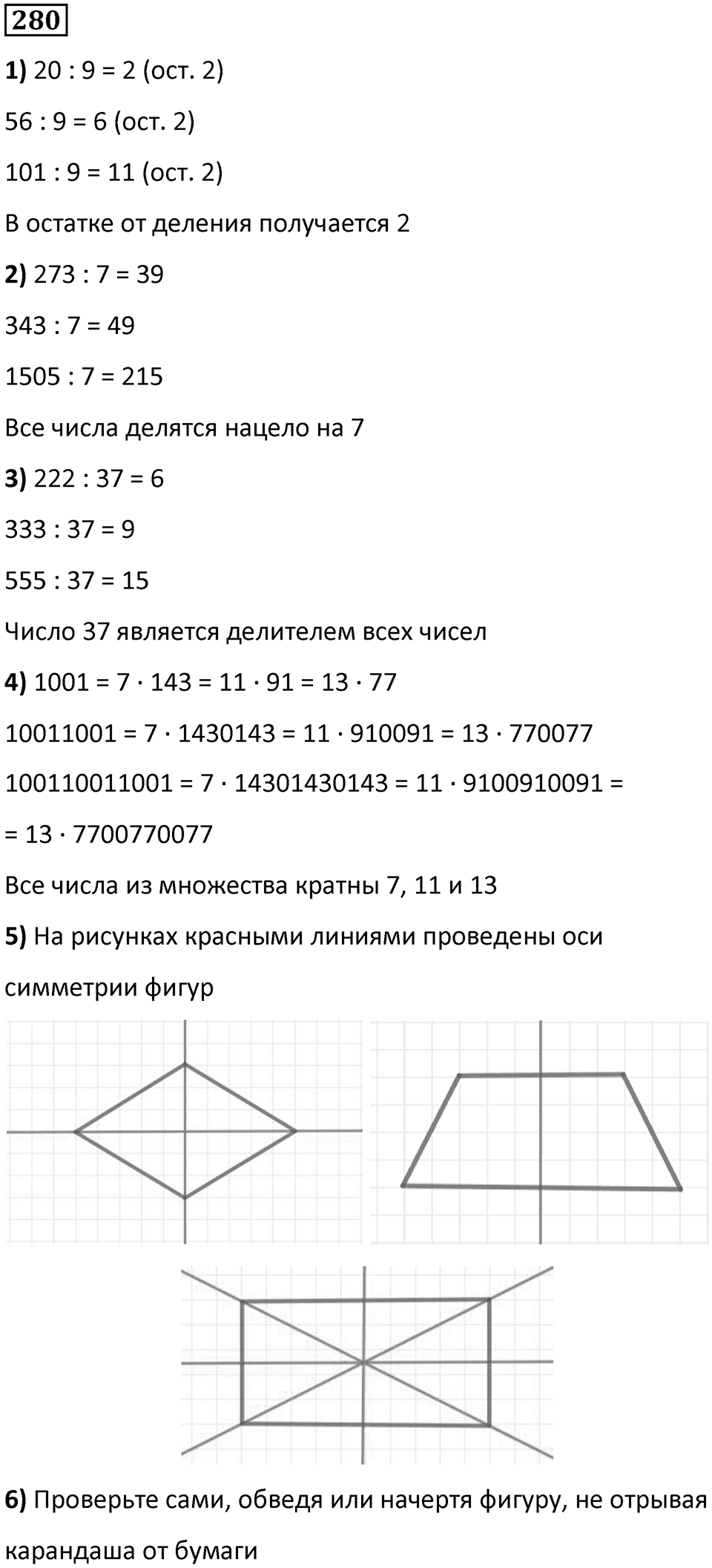 Номер 280 — решение 1