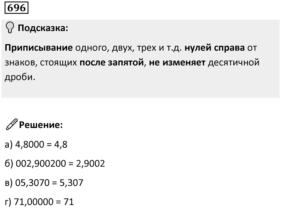 Номер 696 — решение 1
