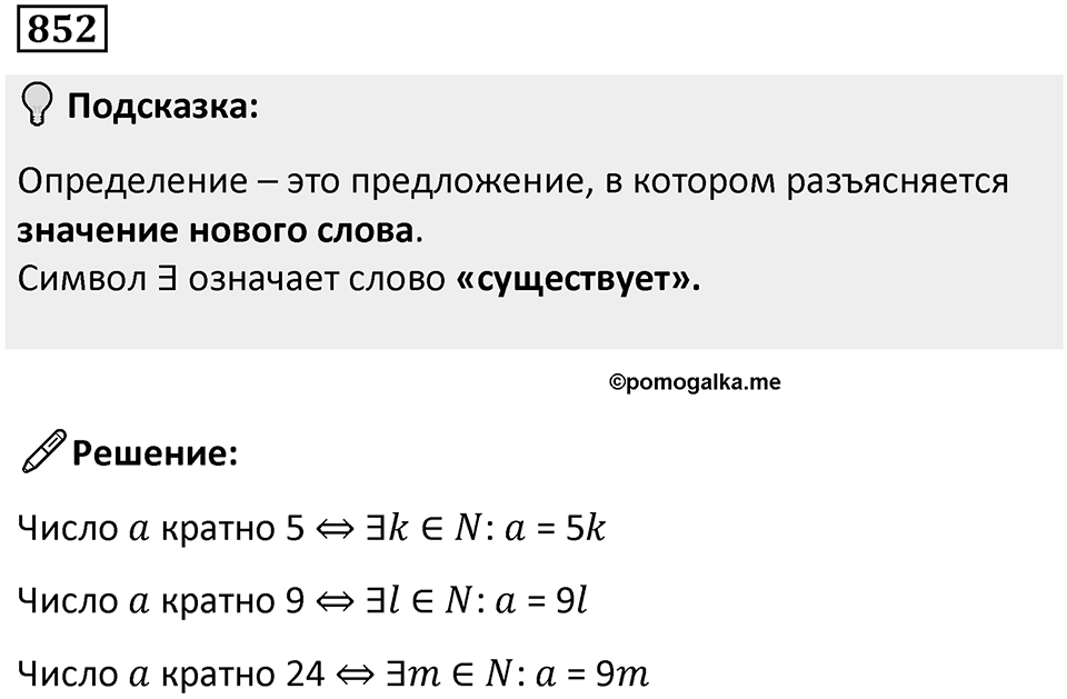 Номер 852 — решение 1