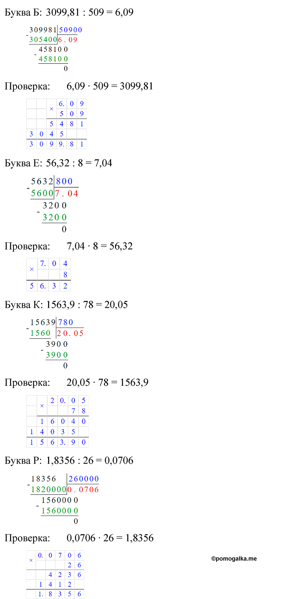 Номер 1101 — решение 2