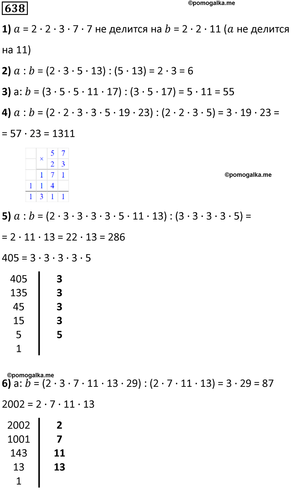 Номер 638 — решение 1