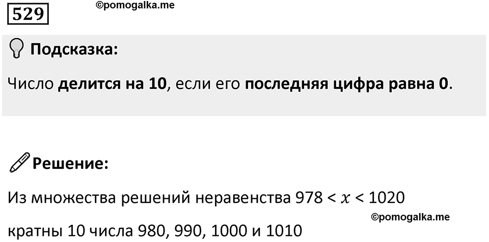 Номер 529 — решение 1
