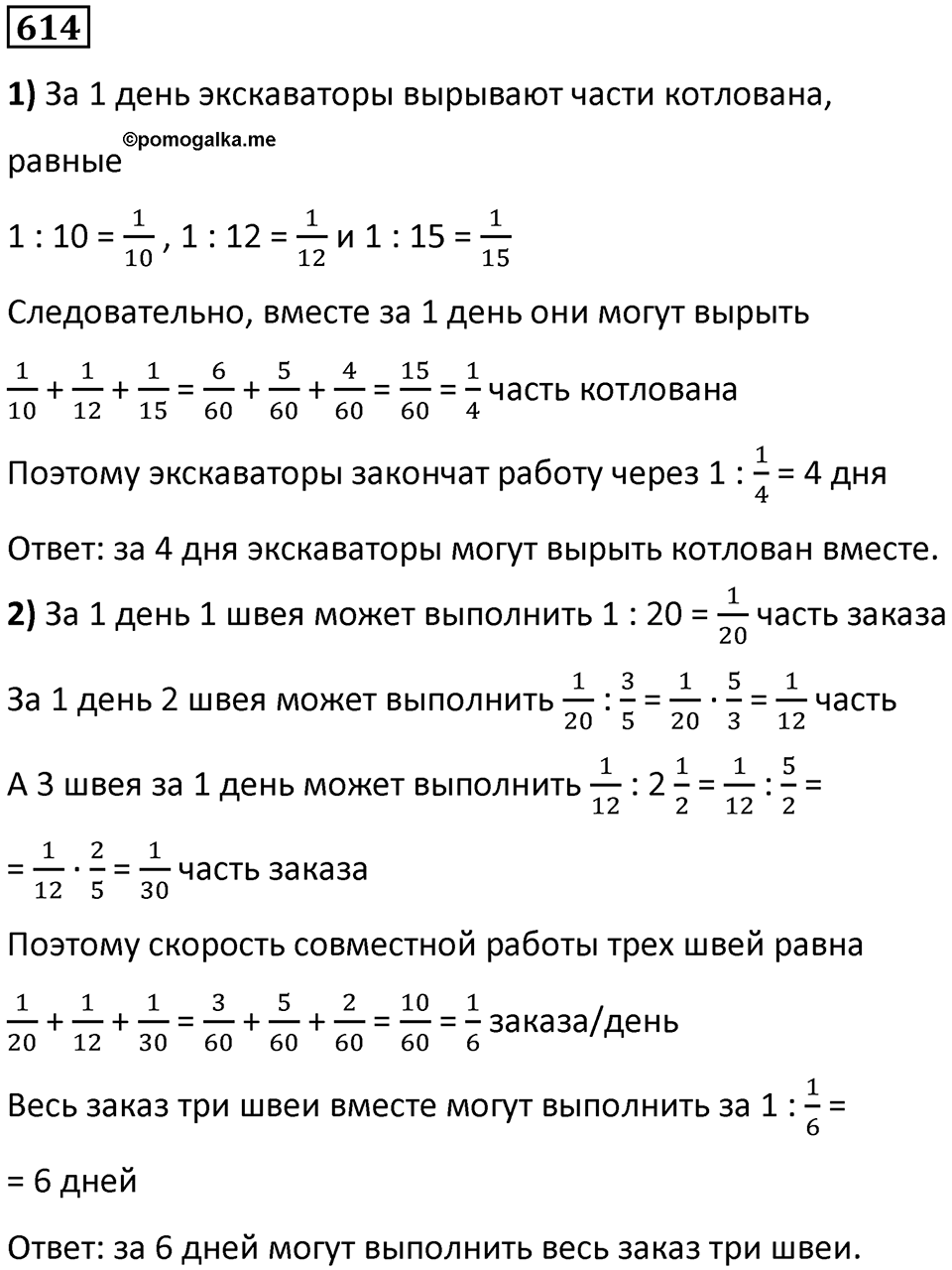 Номер 614 — решение 1