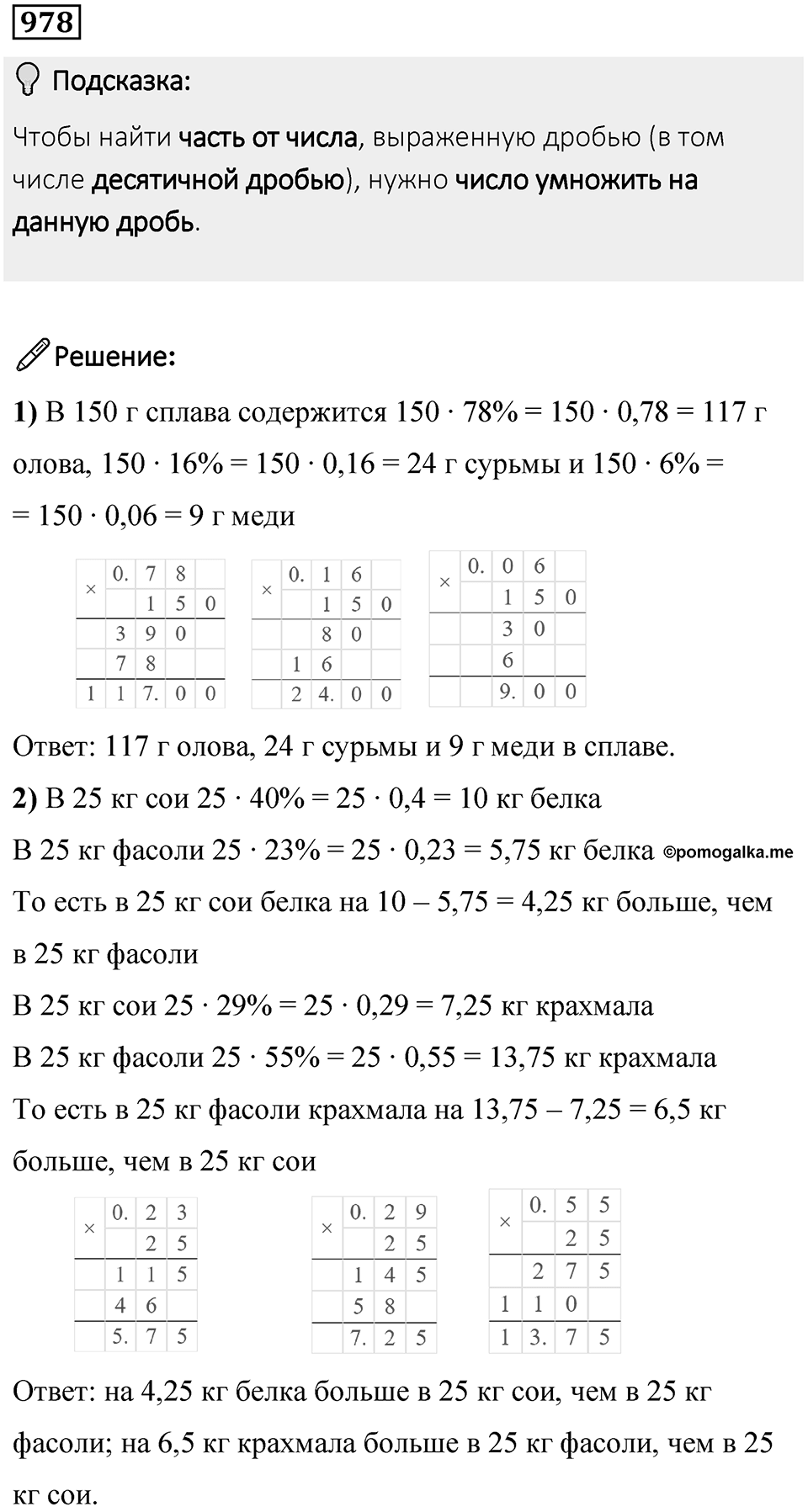 Номер 978 — решение 1