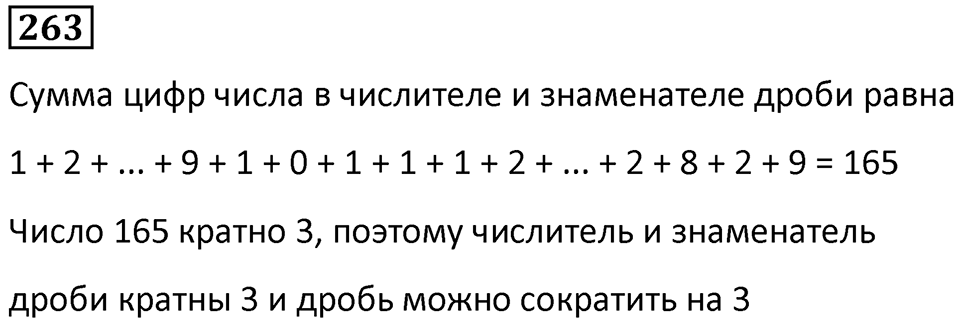 Номер 263 — решение 1