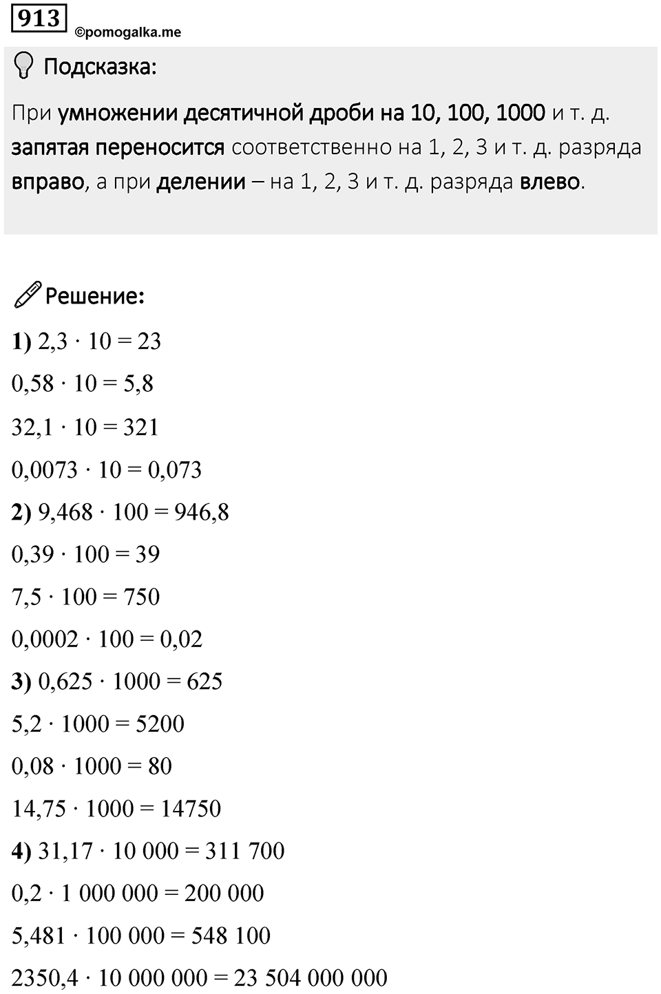 Номер 913 — решение 1