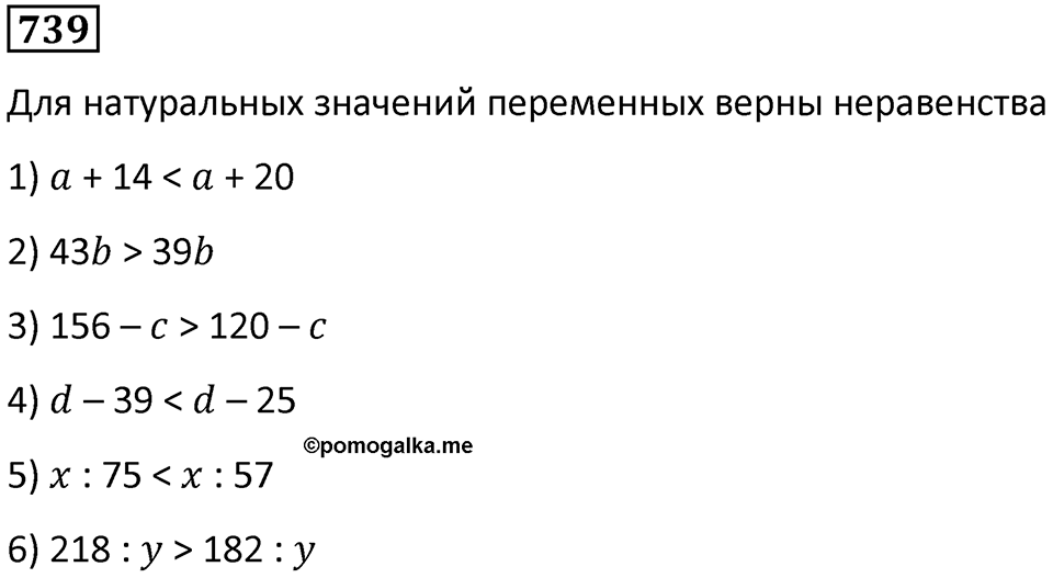 Номер 739 — решение 1