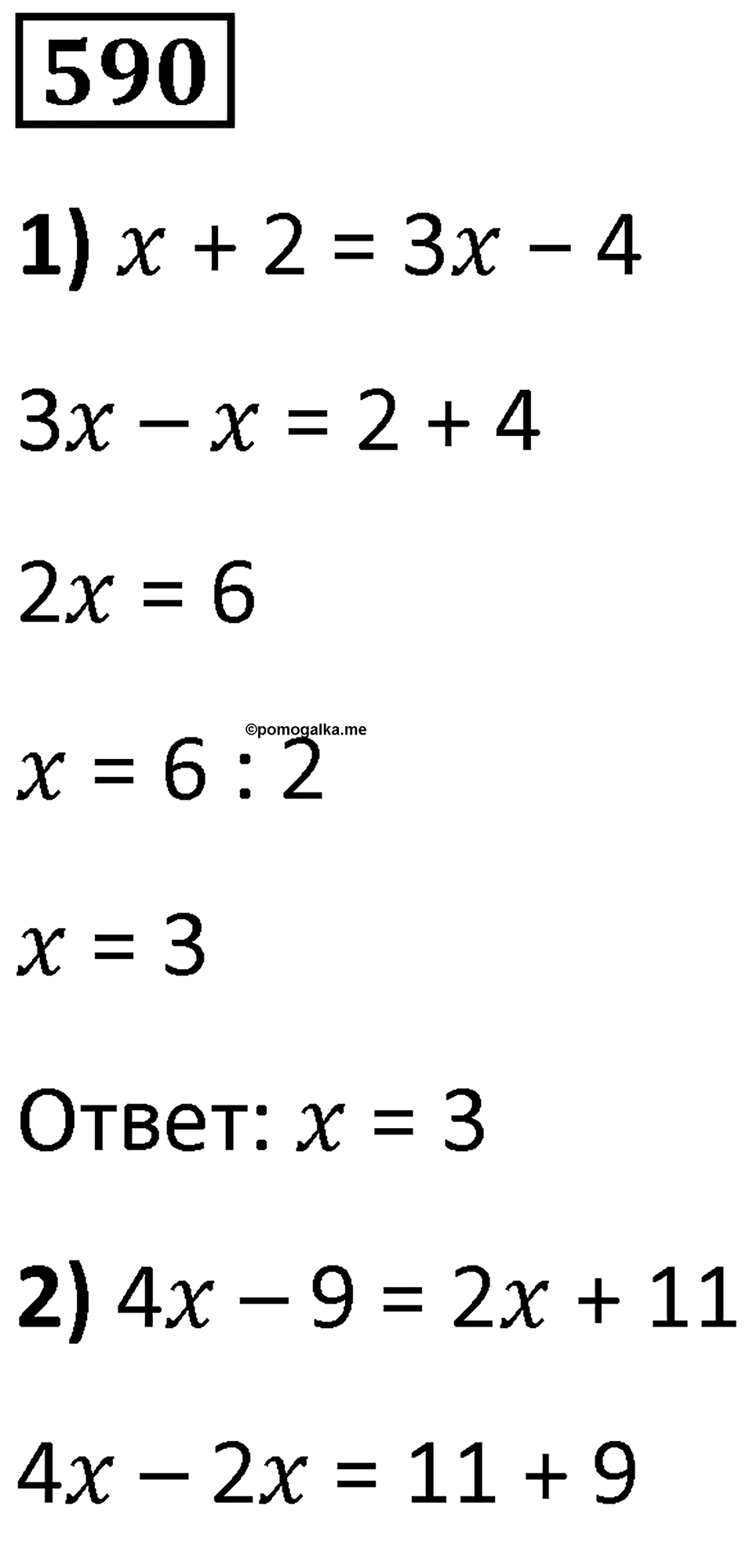 Номер 590 — решение 1