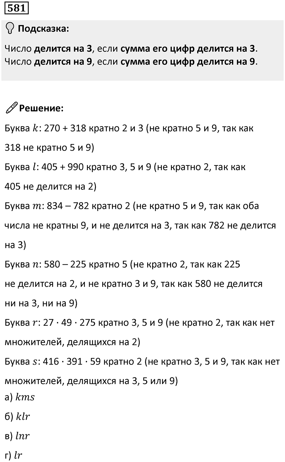 Номер 581 — решение 1