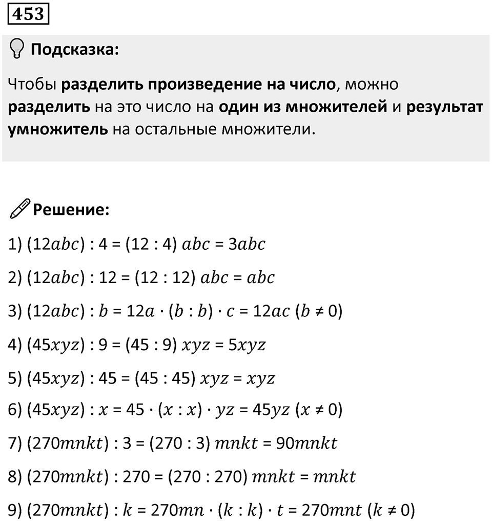 Номер 453 — решение 1
